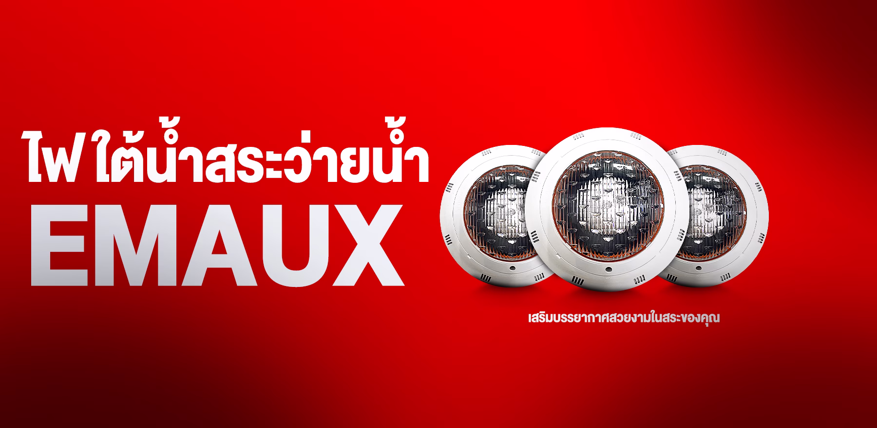 ไฟใต้น้ำ