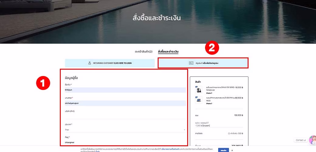 การใช้คูปอง,worldpools,step-1