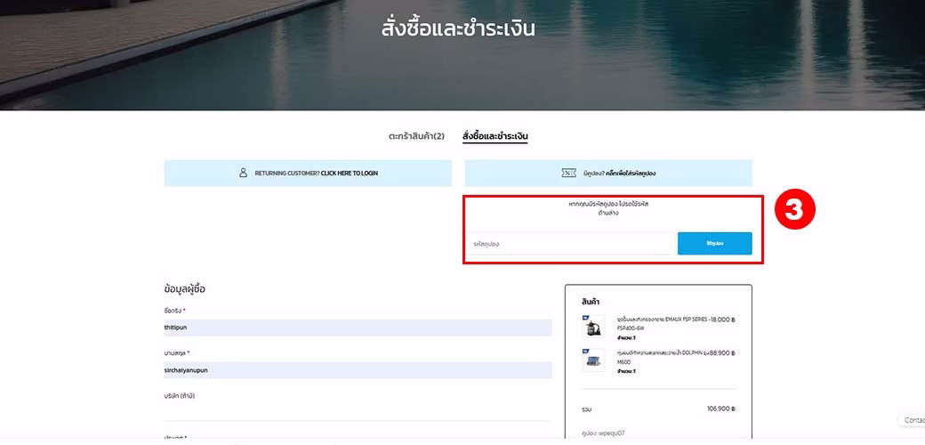 การใช้คูปอง,worldpools,step-2