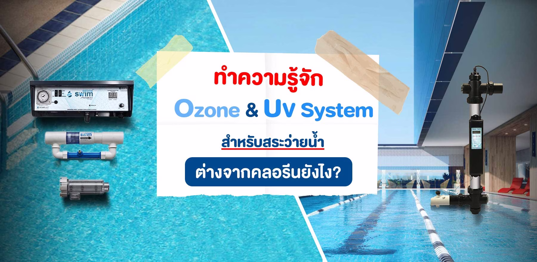 Ozone & UV System