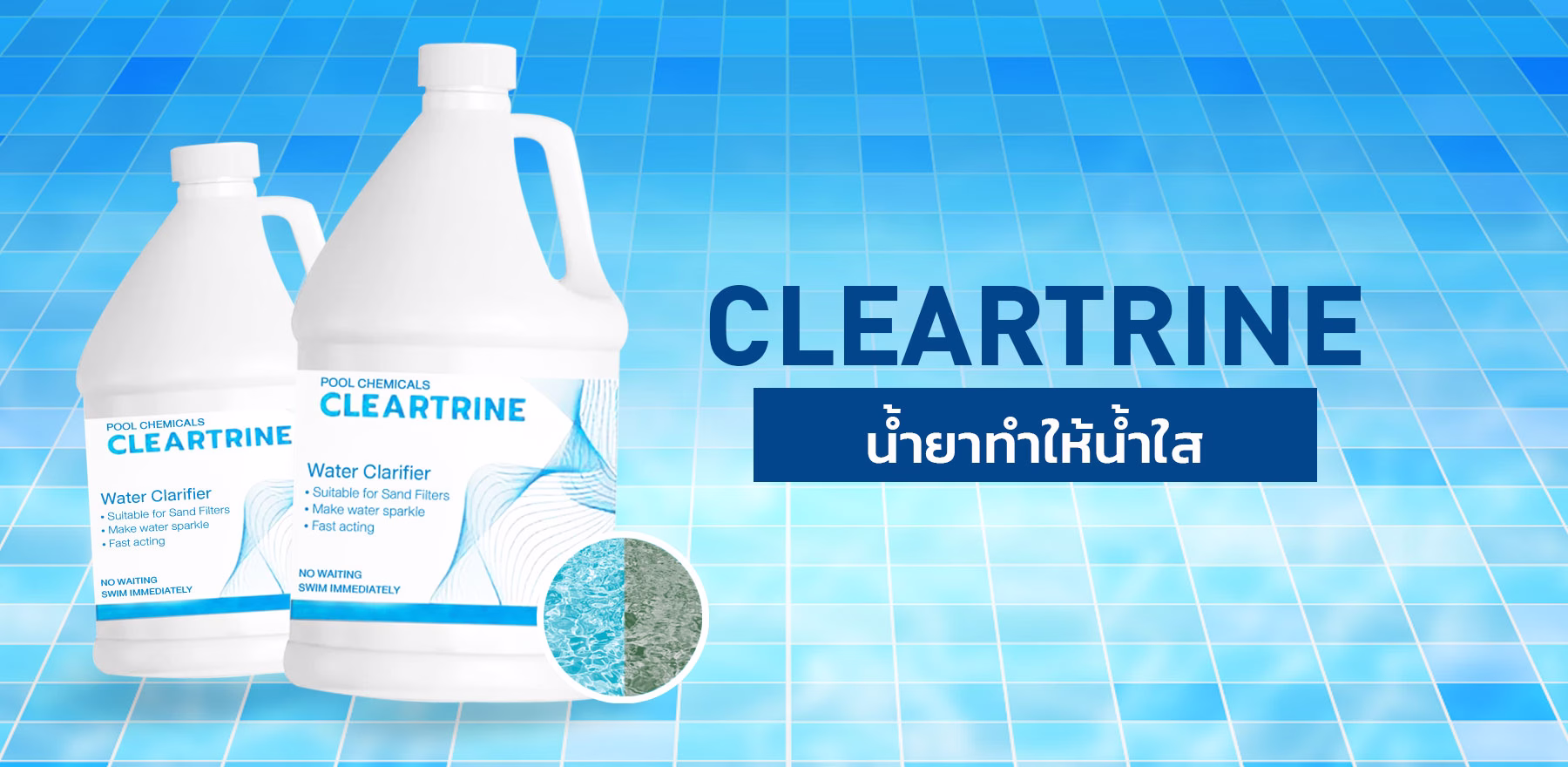 น้ำยาทำให้น้ำใส